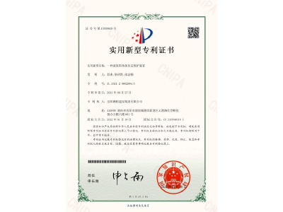 一種建筑陽角抹灰層保護裝置-實用新型專利證書（彭曲、徐紹凱、張晶幗）