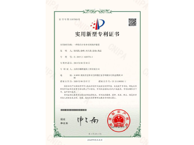 一種塔吊小車牽引輪保護(hù)裝置-實(shí)用新型專利證書(shū)（徐紹凱、徐峰、劉天貴、彭曲、黃晶）