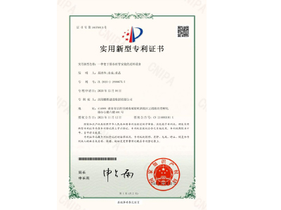 一種便于排水砼管安裝的送料設(shè)備-實(shí)用新型專利證書(易清華、袁成、黃晶)