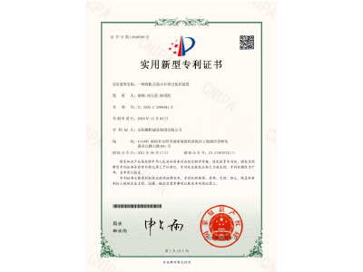 一種塔機(jī)尖端小車牽引保護(hù)裝置-實(shí)用新型專利證書(shū)（徐峰、劉天貴、徐紹凱）