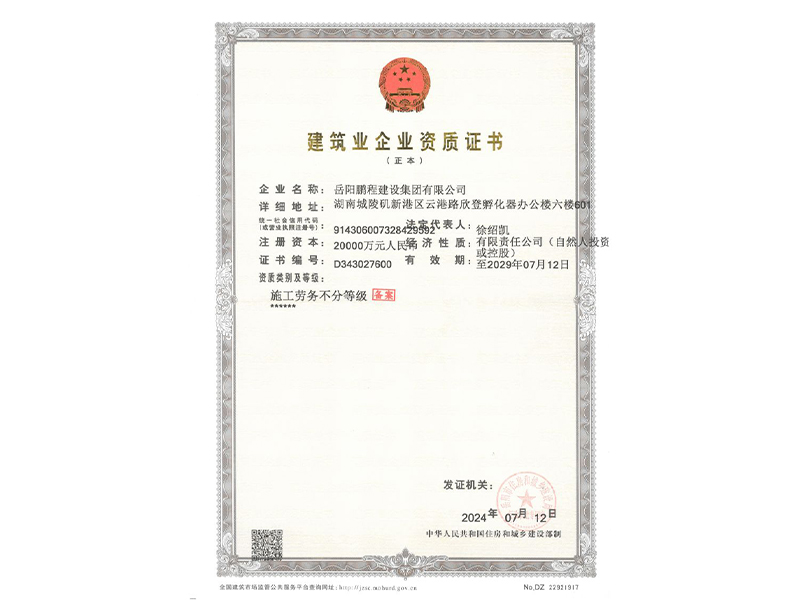 建筑企業(yè)資質(zhì)證書(shū)（三級(jí)）